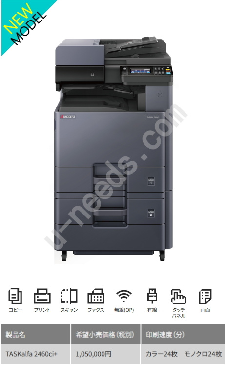 京セラA3複合機TASKalfa2460ci+