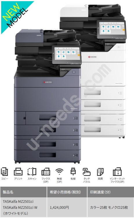 京セラ：TASKalfa MZ2501ci カラーA3複合機