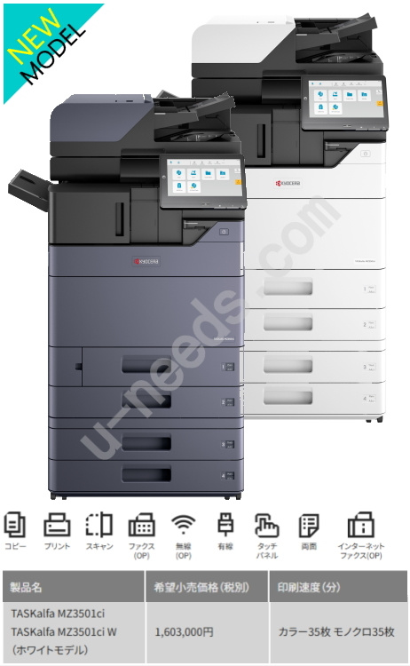京セラ：TASKalfa MZ3501ci カラーA3複合機